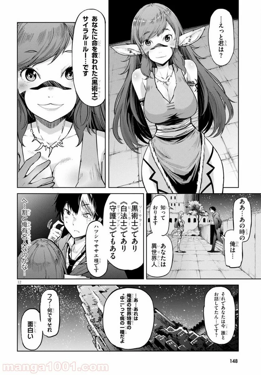 ゲーム　オブ　ファミリア-家族戦記- 第2話 - Page 12