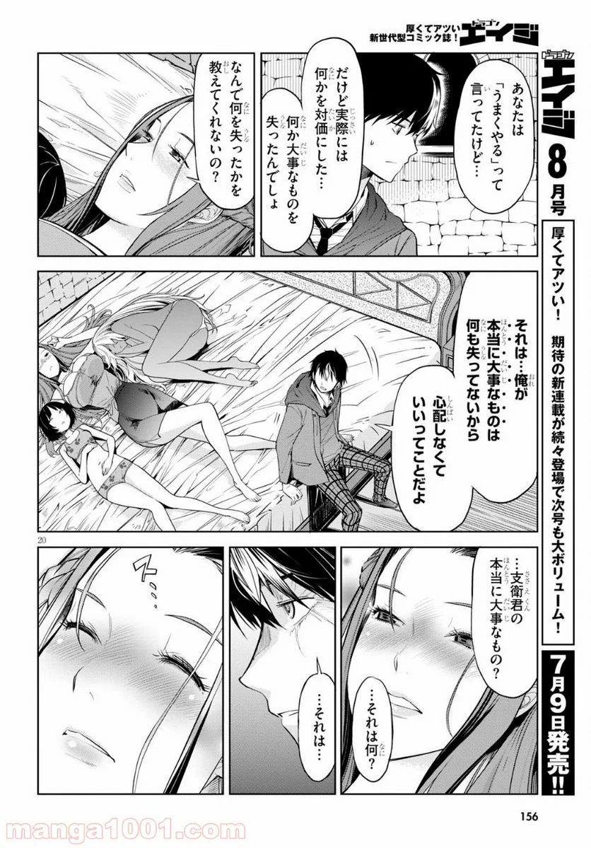 ゲーム　オブ　ファミリア-家族戦記- 第2話 - Page 20