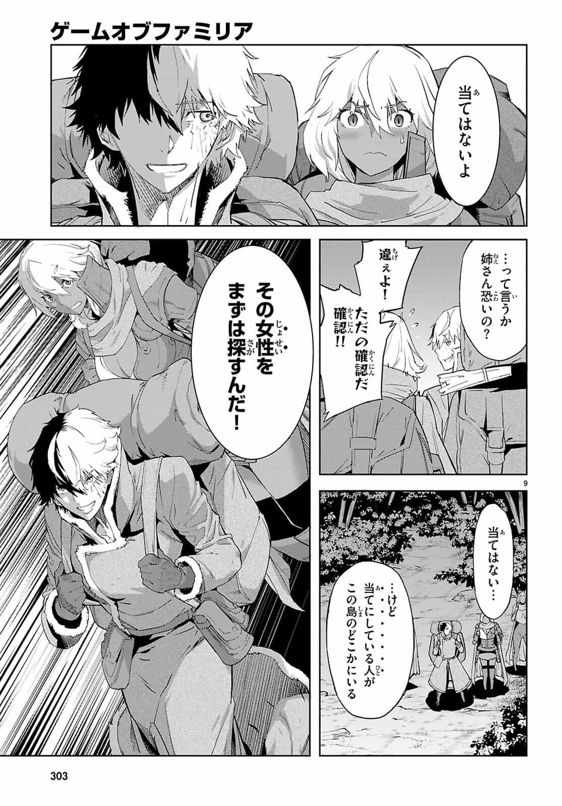 ゲーム　オブ　ファミリア-家族戦記- 第65話 - Page 11