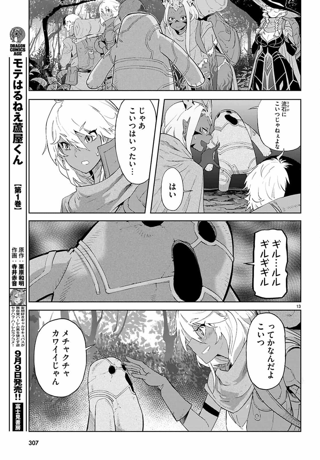 ゲーム　オブ　ファミリア-家族戦記- 第65話 - Page 15