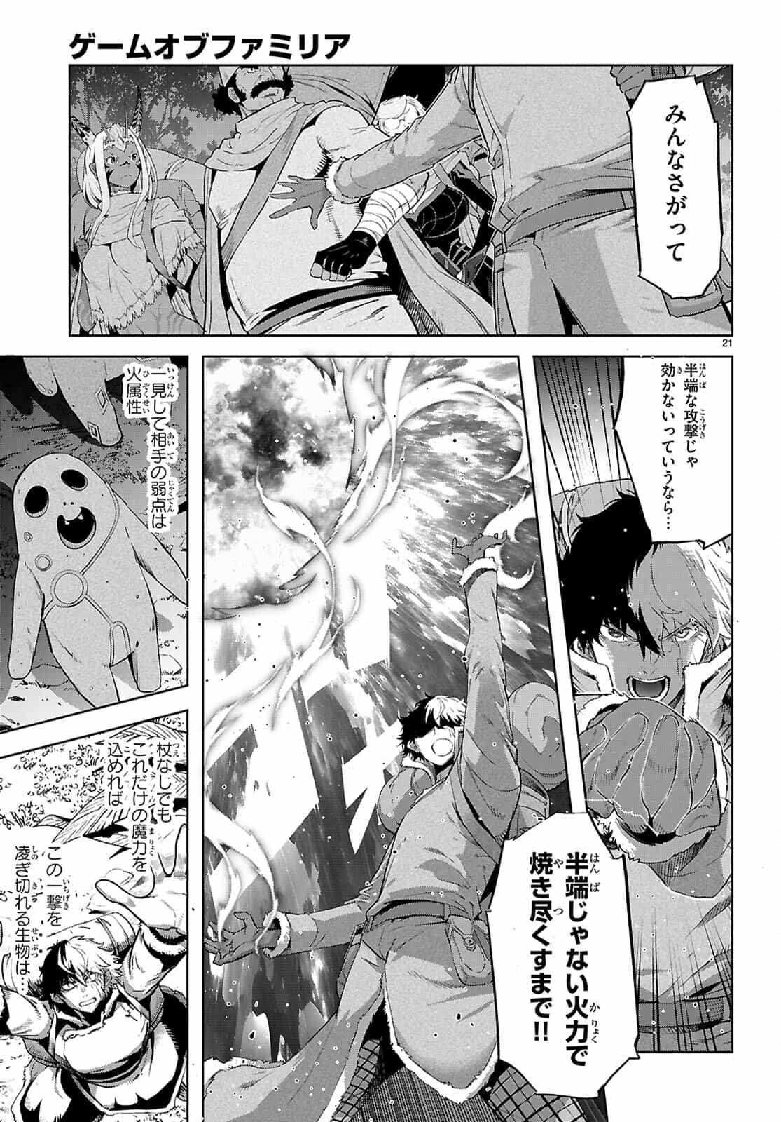 ゲーム　オブ　ファミリア-家族戦記- 第65話 - Page 23