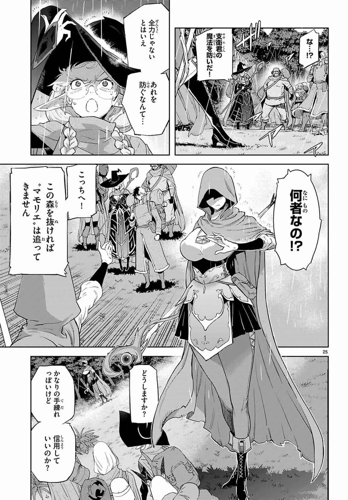 ゲーム　オブ　ファミリア-家族戦記- 第65話 - Page 27