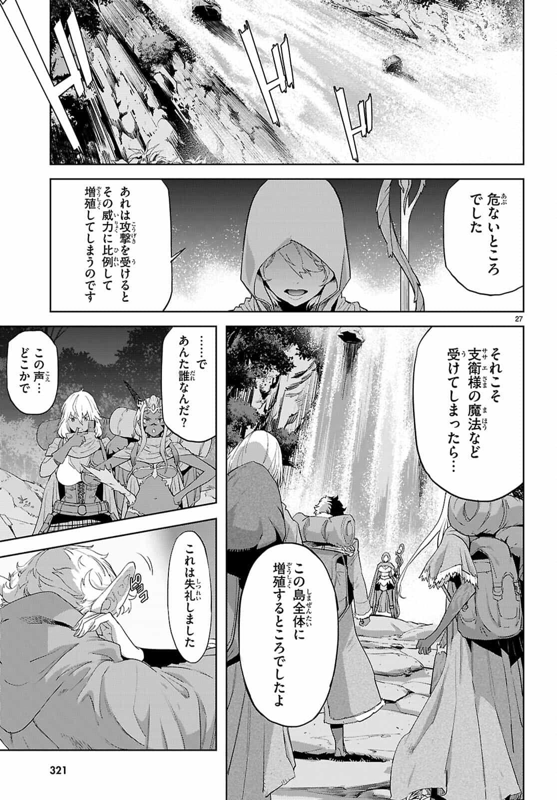 ゲーム　オブ　ファミリア-家族戦記- 第65話 - Page 29