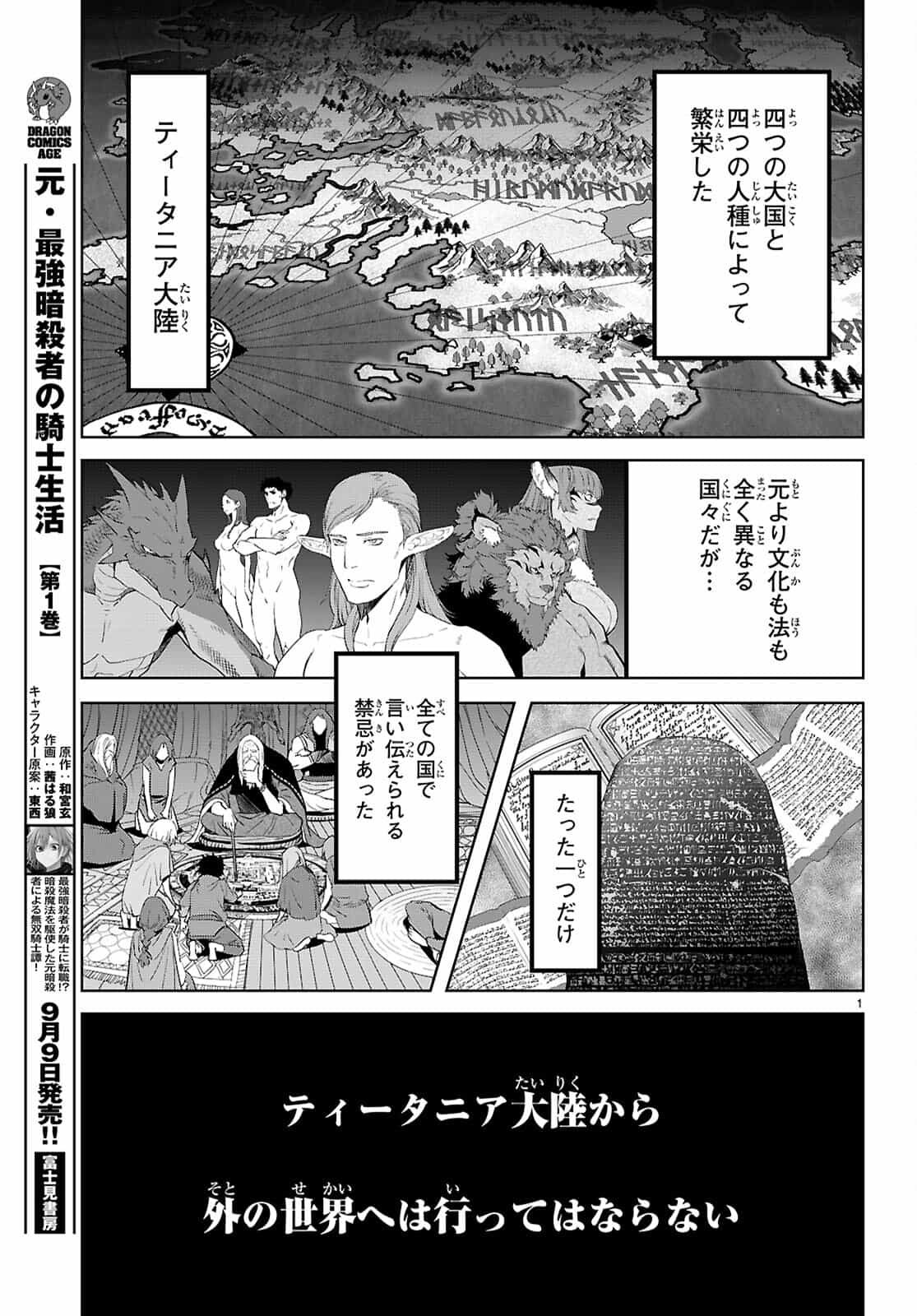 ゲーム　オブ　ファミリア-家族戦記- 第65話 - Page 3