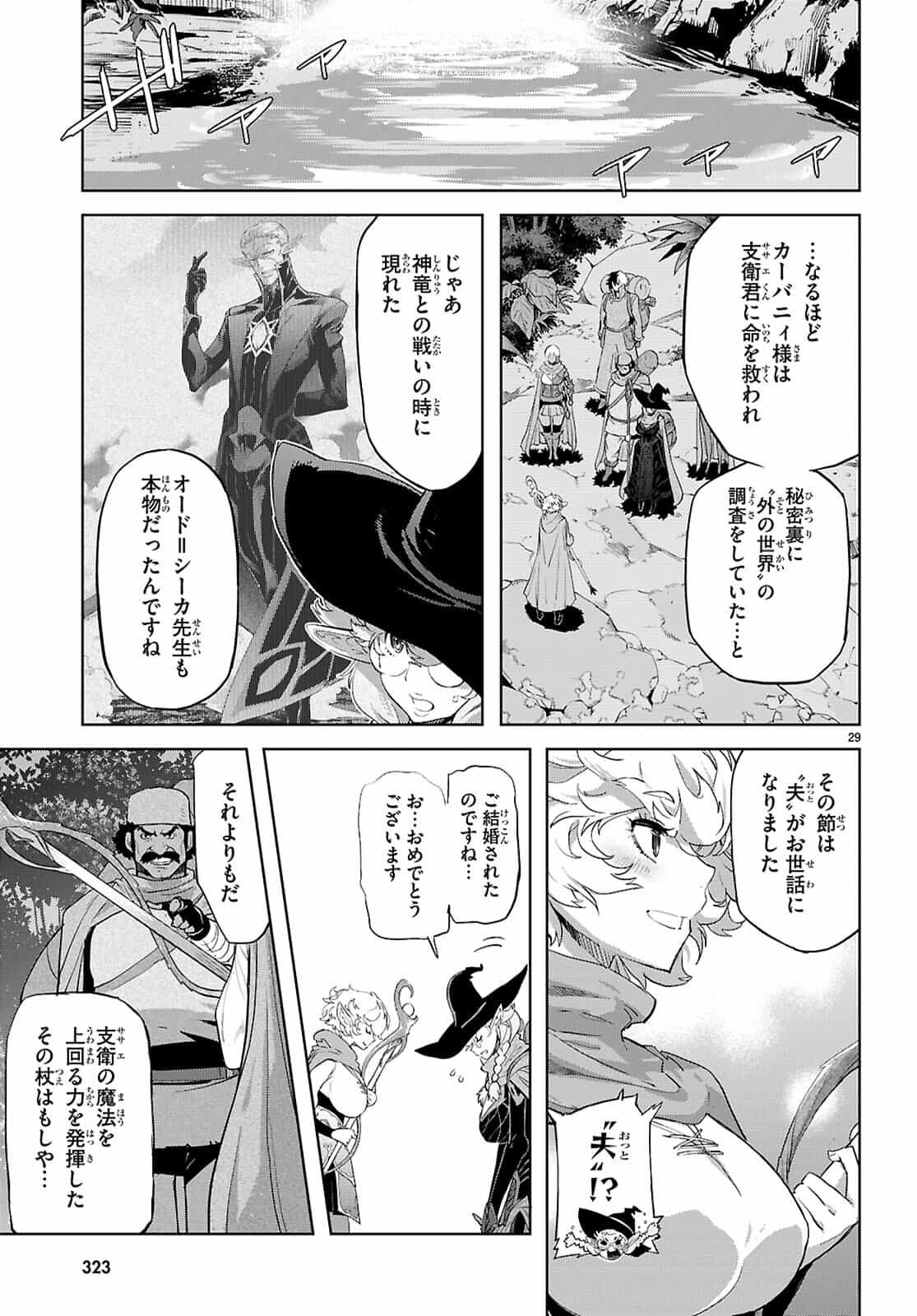 ゲーム　オブ　ファミリア-家族戦記- 第65話 - Page 31