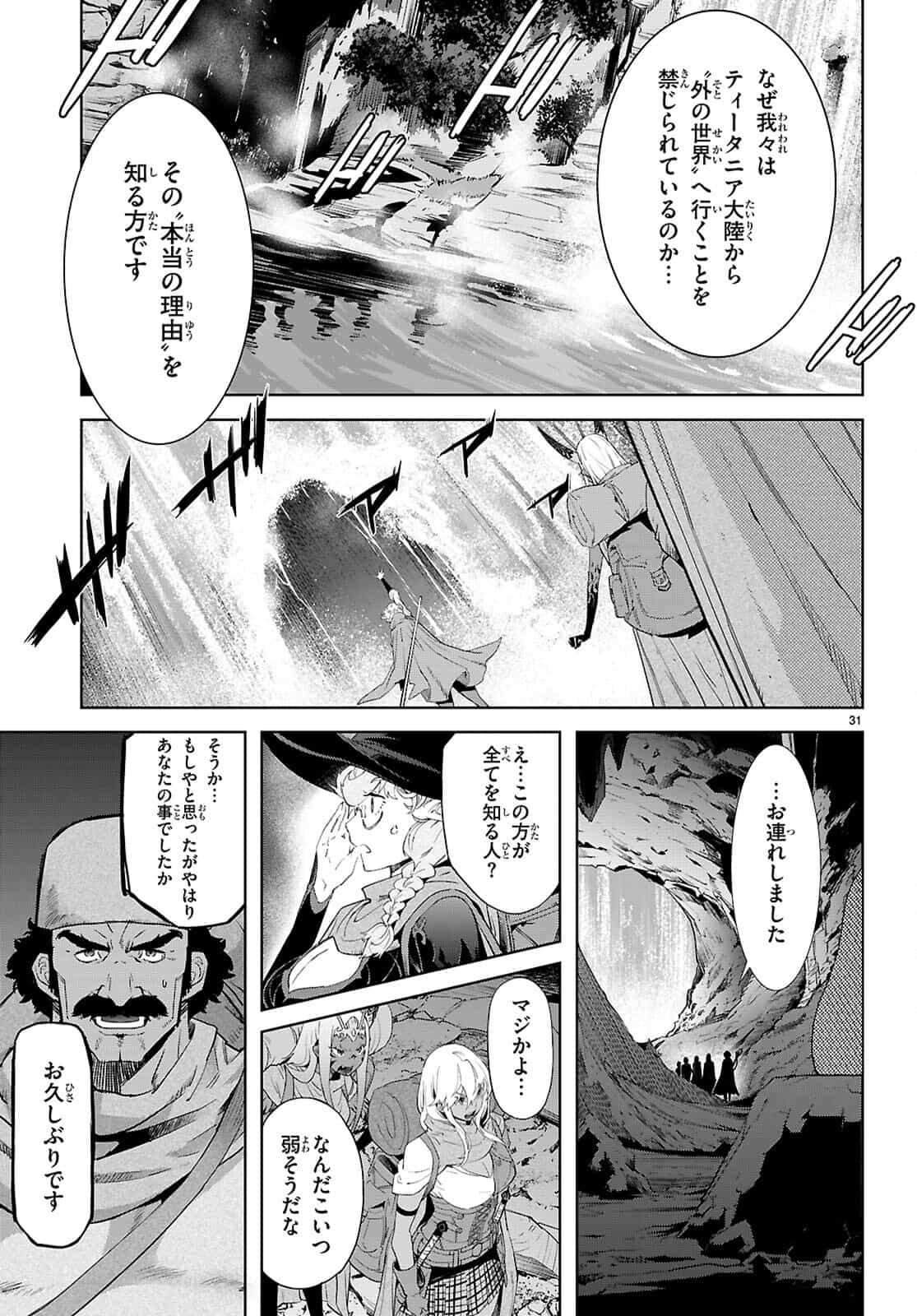 ゲーム　オブ　ファミリア-家族戦記- 第65話 - Page 33