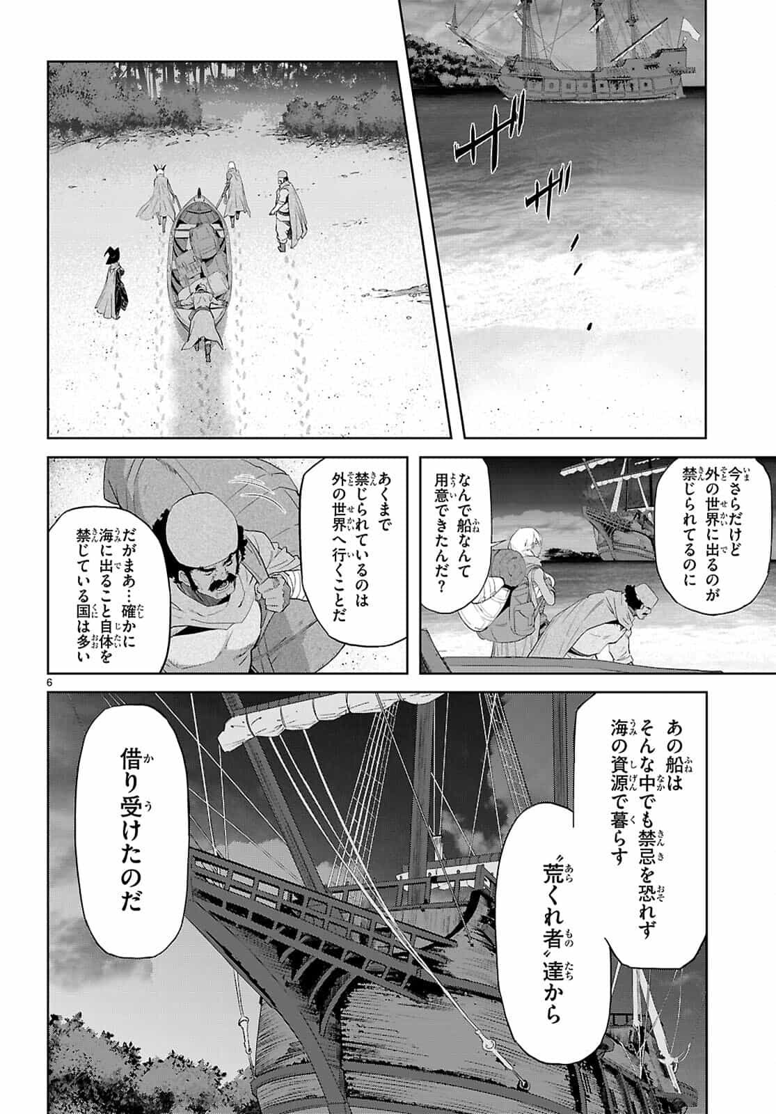 ゲーム　オブ　ファミリア-家族戦記- 第65話 - Page 8