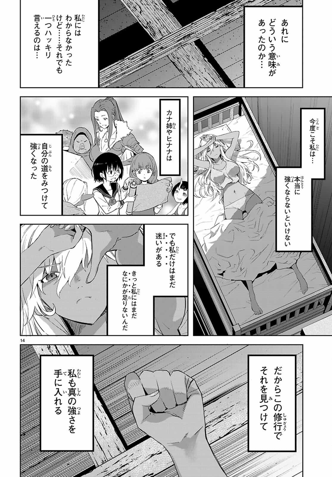 ゲーム　オブ　ファミリア-家族戦記- 第64話 - Page 14