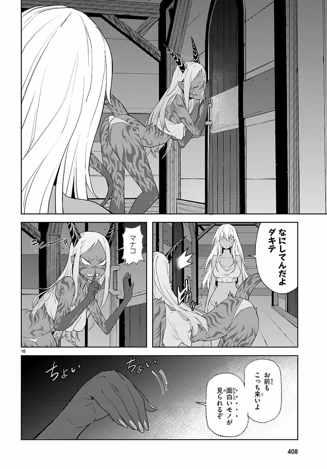 ゲーム　オブ　ファミリア-家族戦記- 第64話 - Page 16