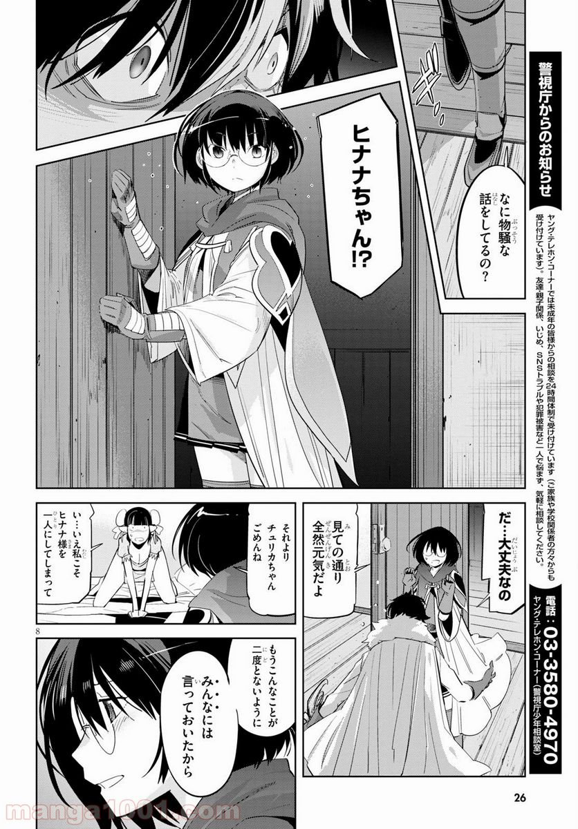 ゲーム　オブ　ファミリア-家族戦記- 第25話 - Page 10