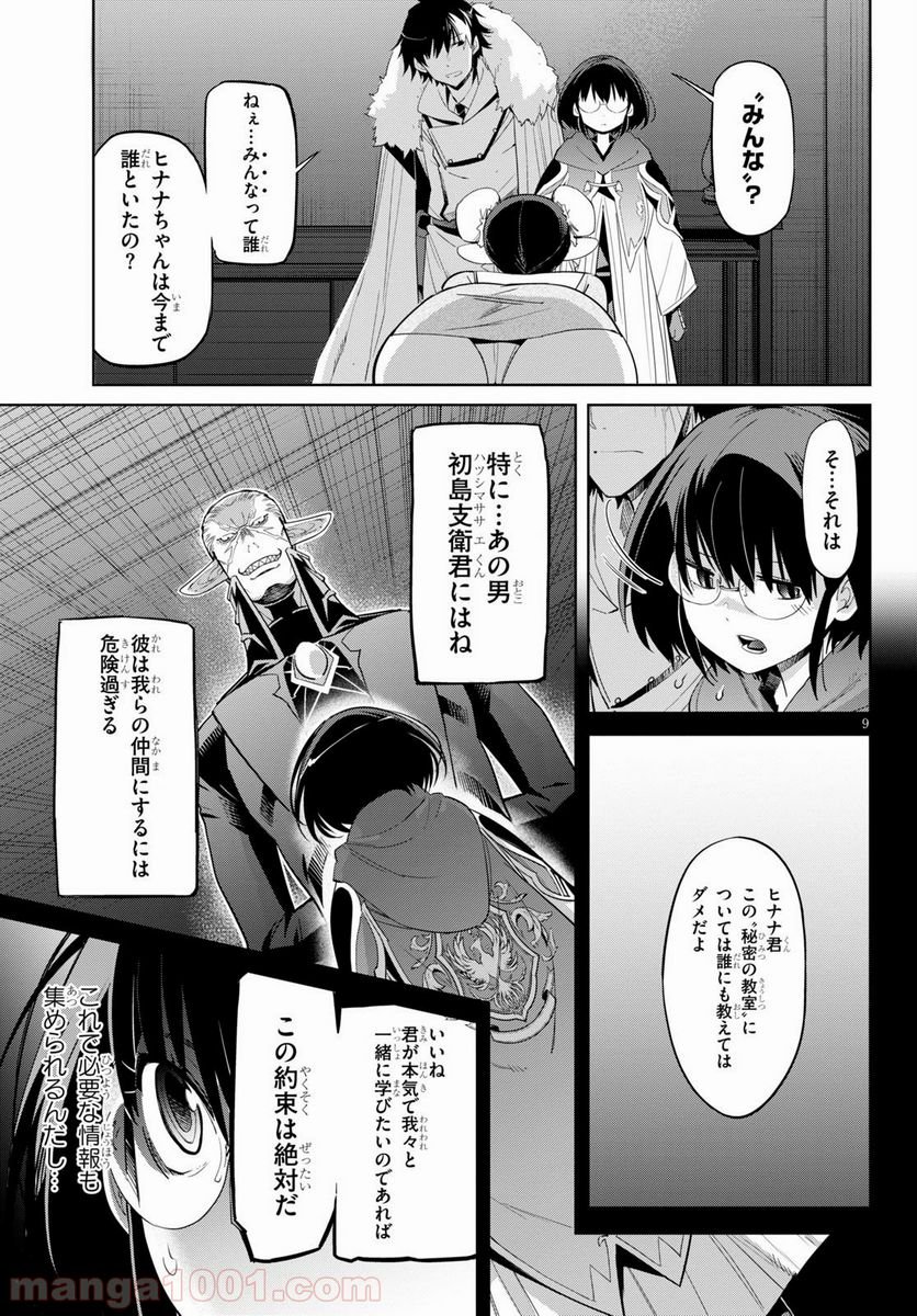 ゲーム　オブ　ファミリア-家族戦記- 第25話 - Page 11