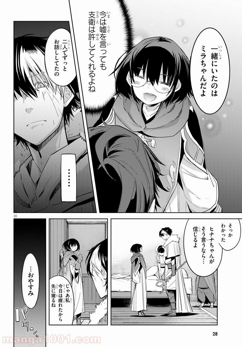 ゲーム　オブ　ファミリア-家族戦記- 第25話 - Page 12