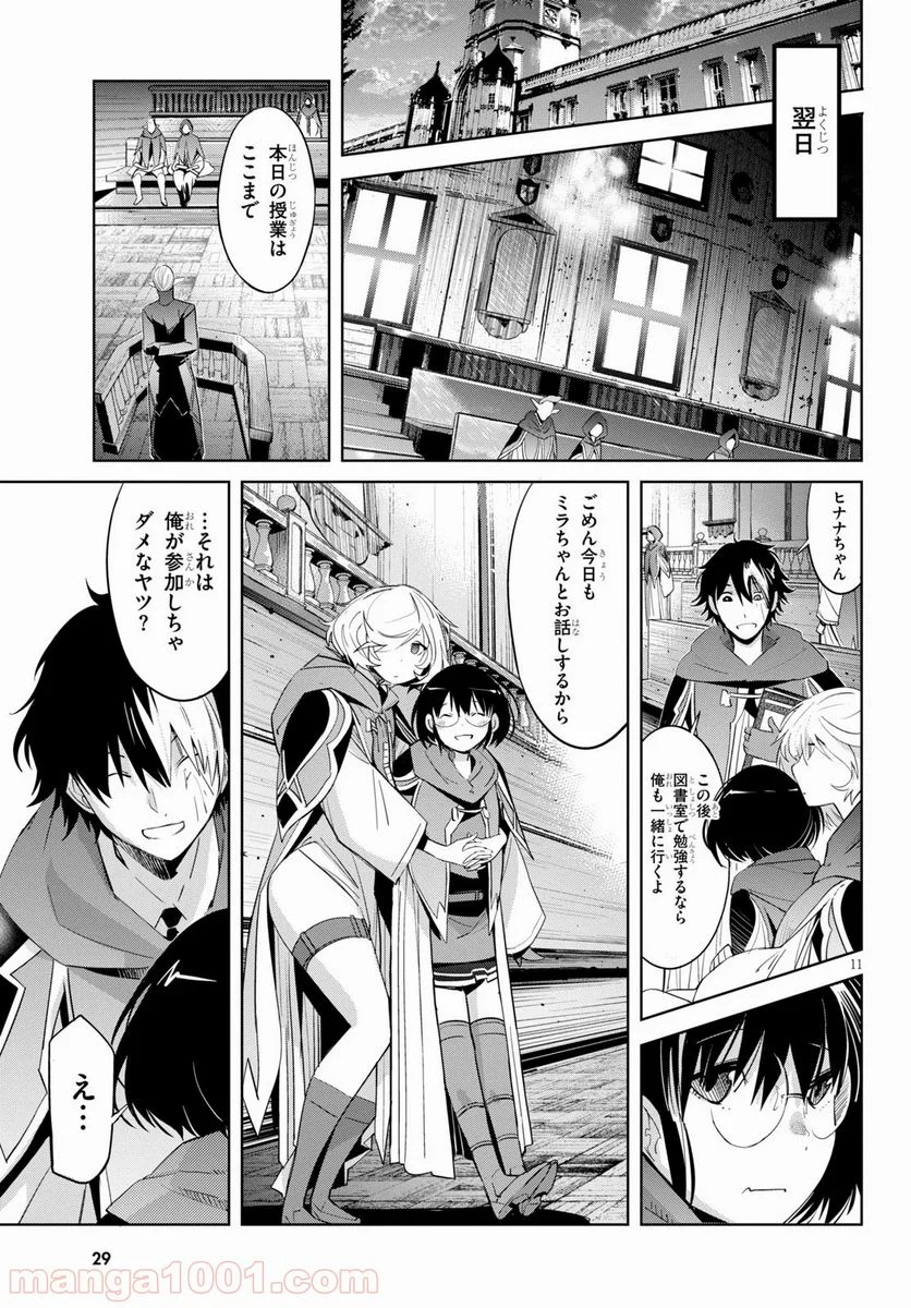 ゲーム　オブ　ファミリア-家族戦記- 第25話 - Page 13