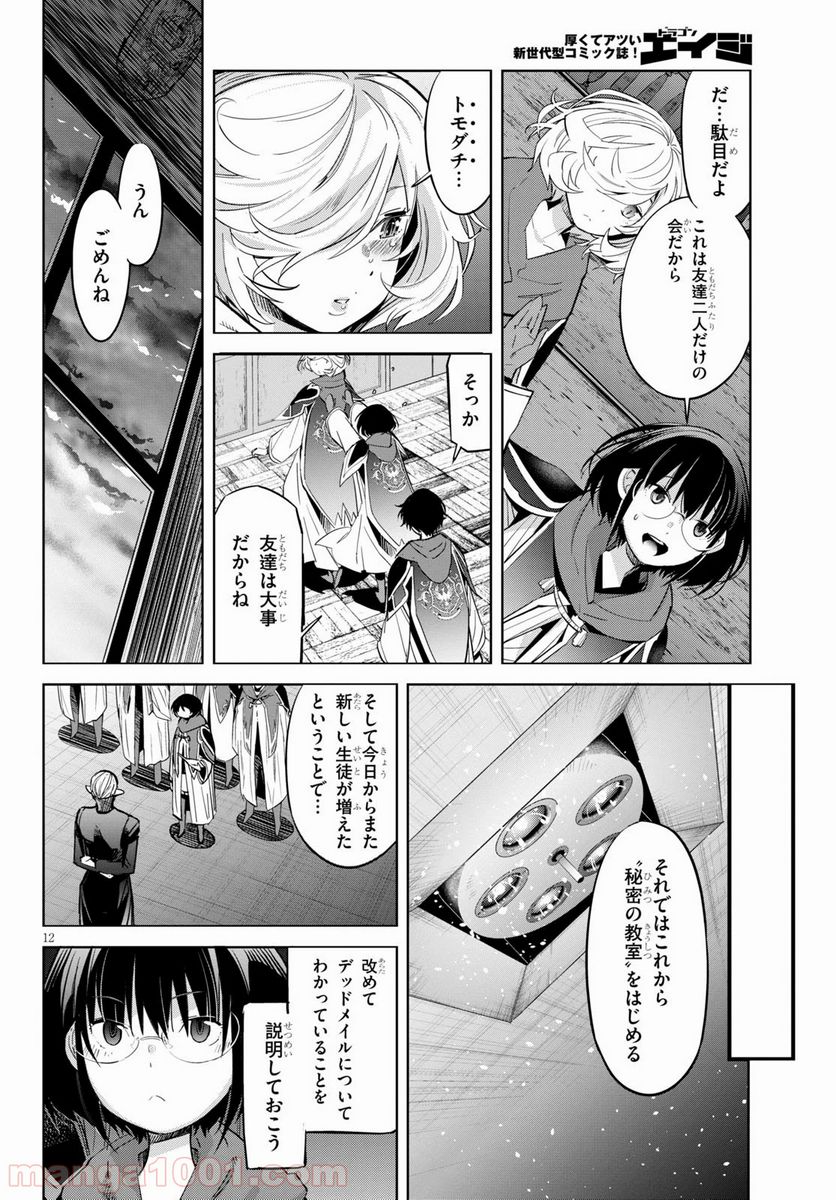 ゲーム　オブ　ファミリア-家族戦記- 第25話 - Page 14