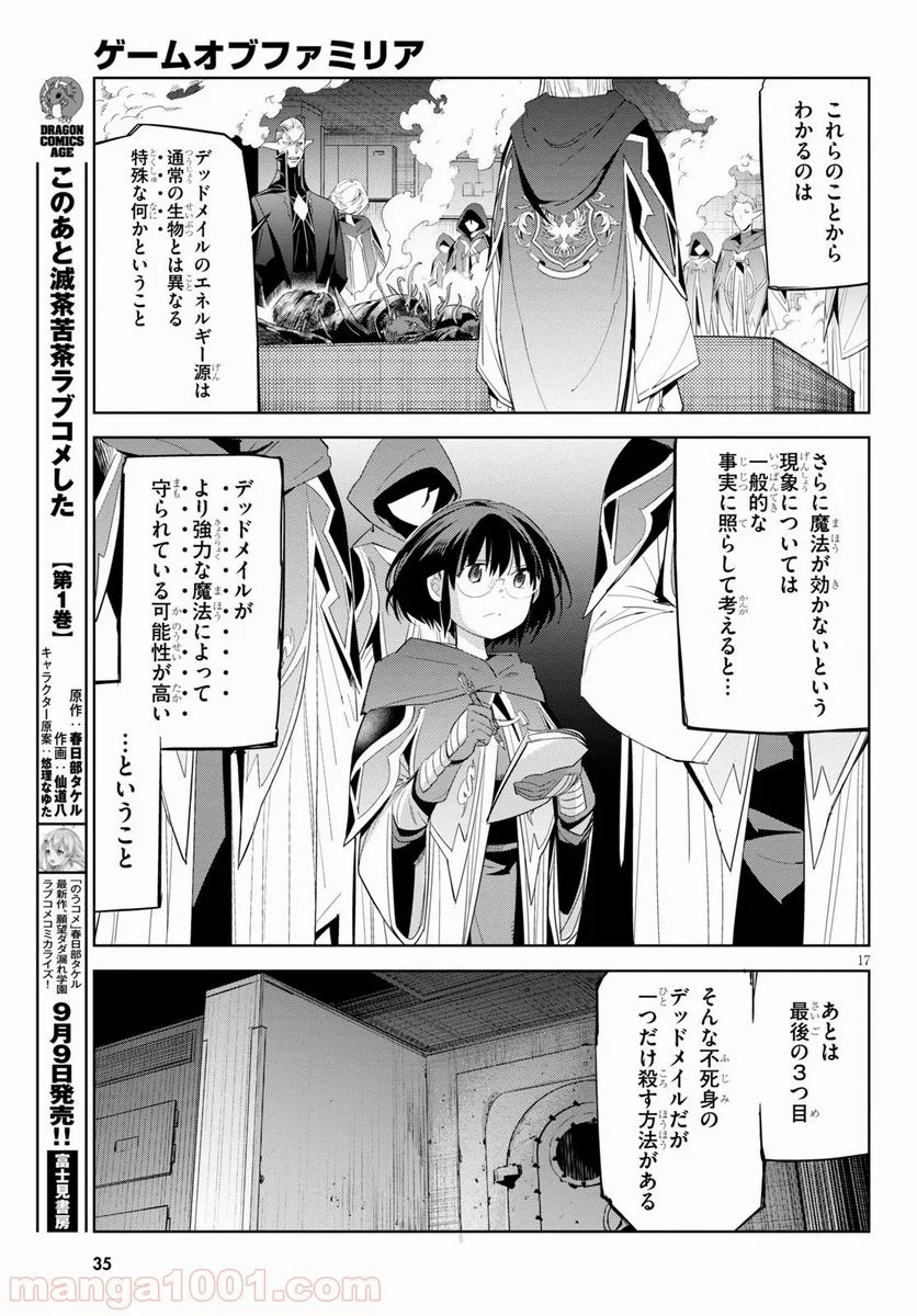 ゲーム　オブ　ファミリア-家族戦記- 第25話 - Page 19