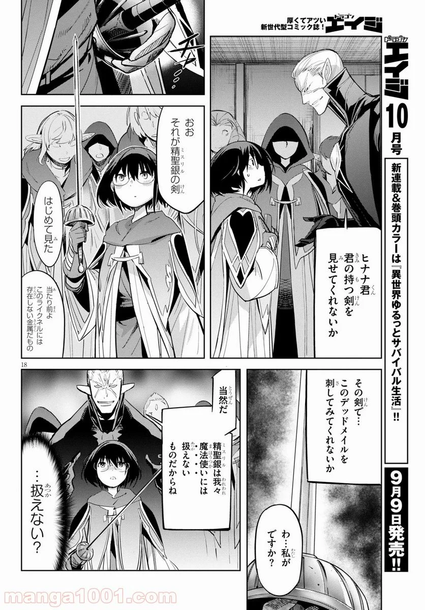 ゲーム　オブ　ファミリア-家族戦記- 第25話 - Page 20