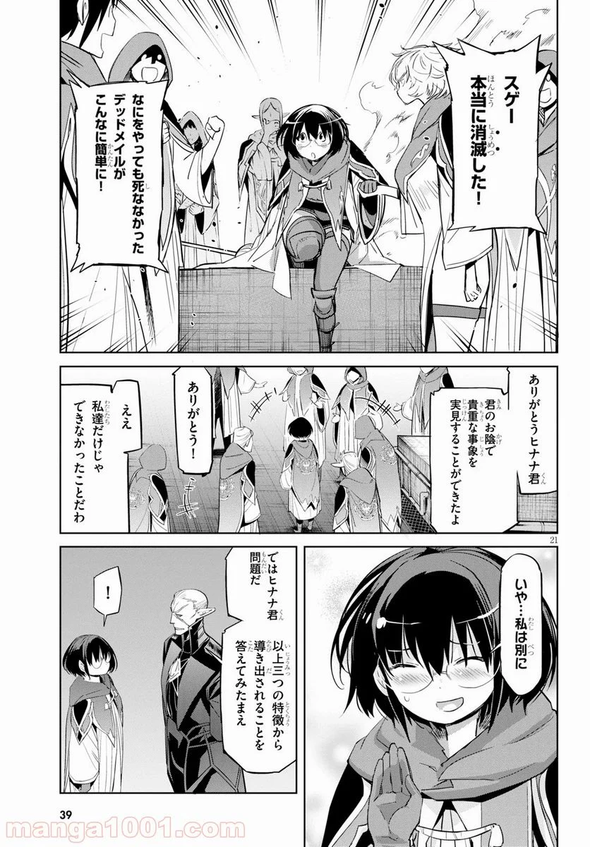 ゲーム　オブ　ファミリア-家族戦記- 第25話 - Page 23