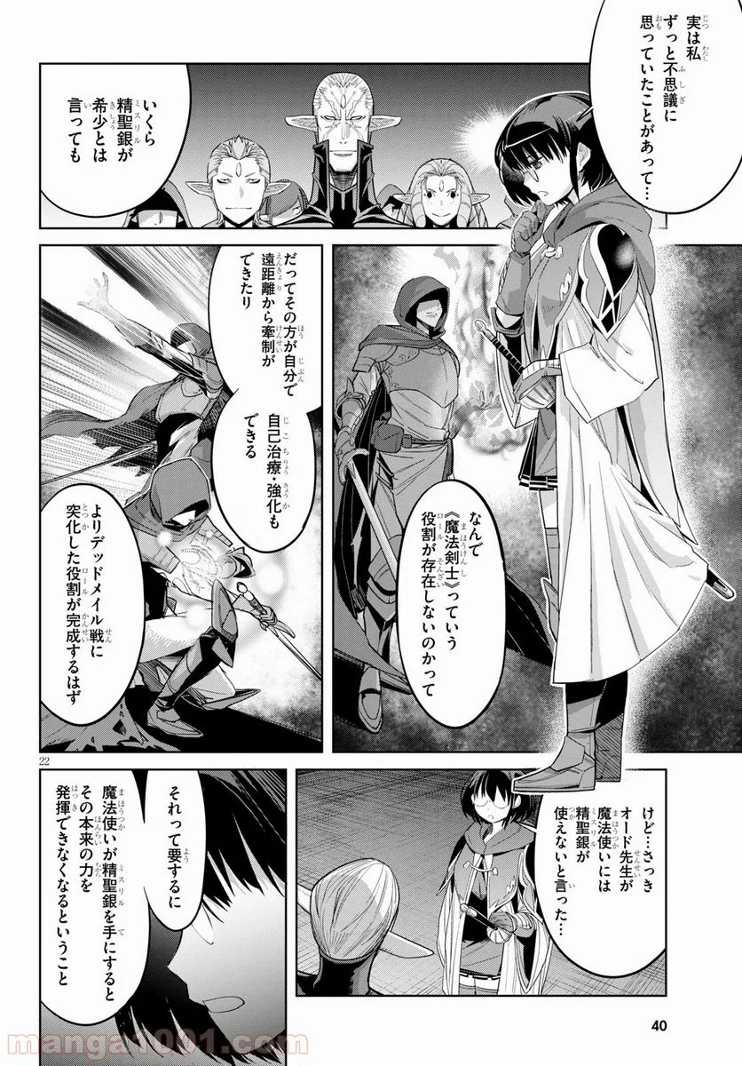 ゲーム　オブ　ファミリア-家族戦記- 第25話 - Page 24