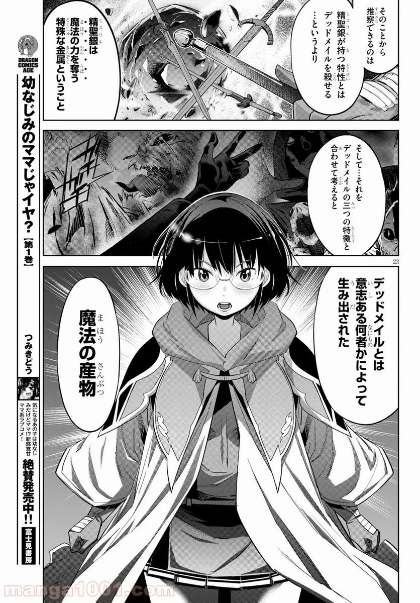 ゲーム　オブ　ファミリア-家族戦記- 第25話 - Page 25