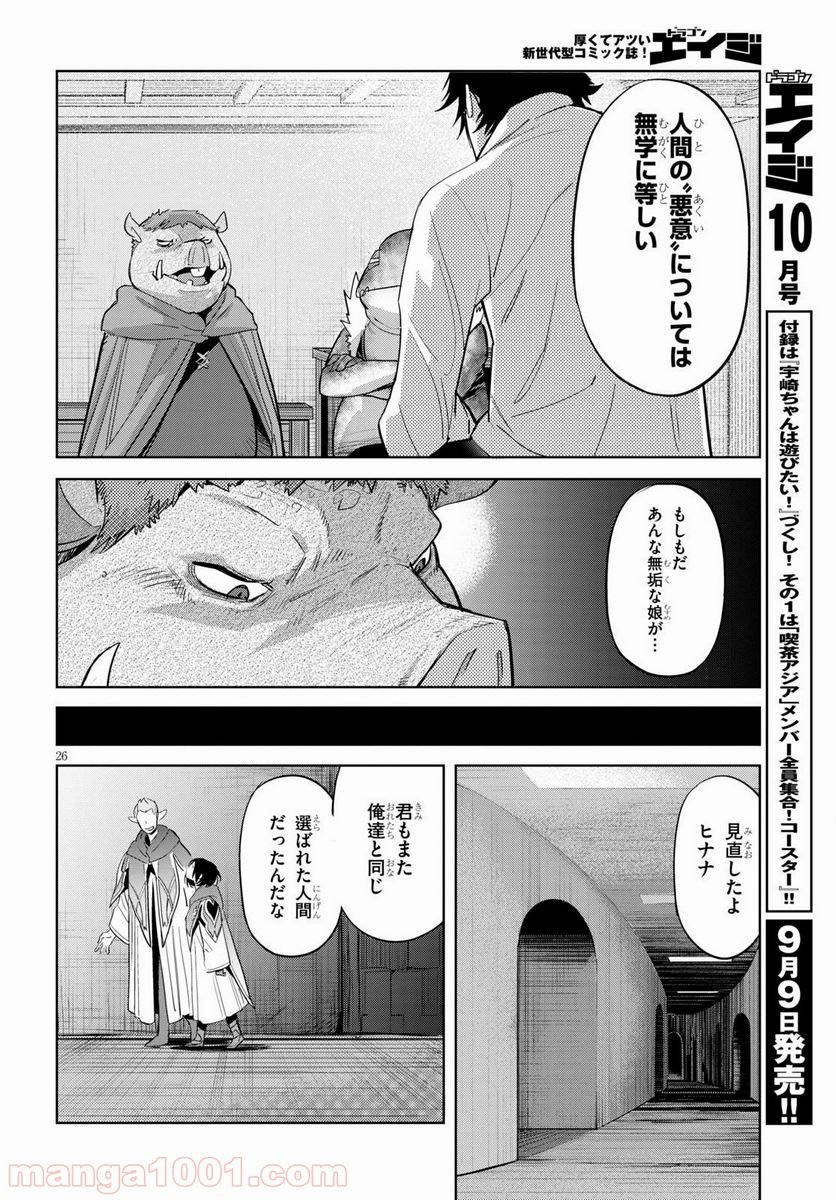 ゲーム　オブ　ファミリア-家族戦記- 第25話 - Page 28