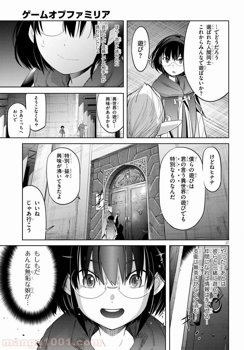 ゲーム　オブ　ファミリア-家族戦記- 第25話 - Page 29