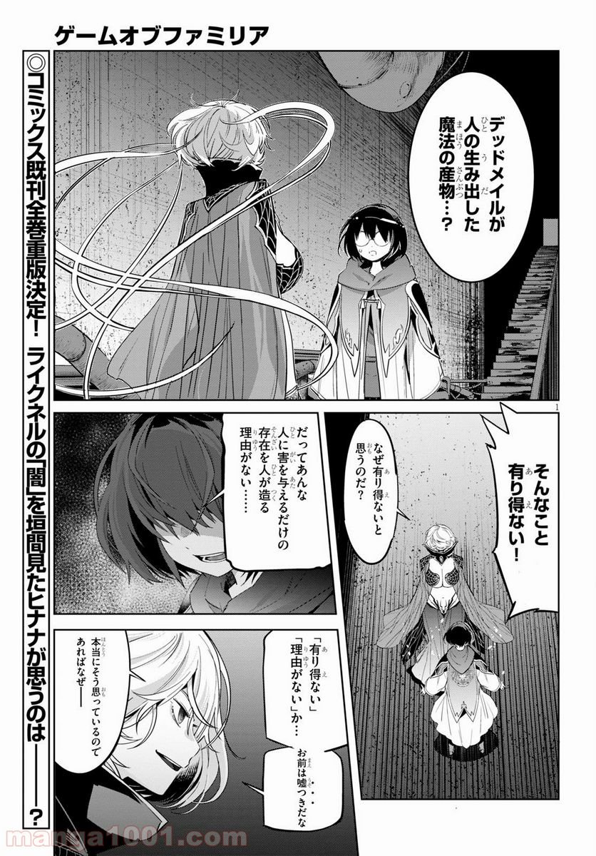 ゲーム　オブ　ファミリア-家族戦記- 第25話 - Page 4