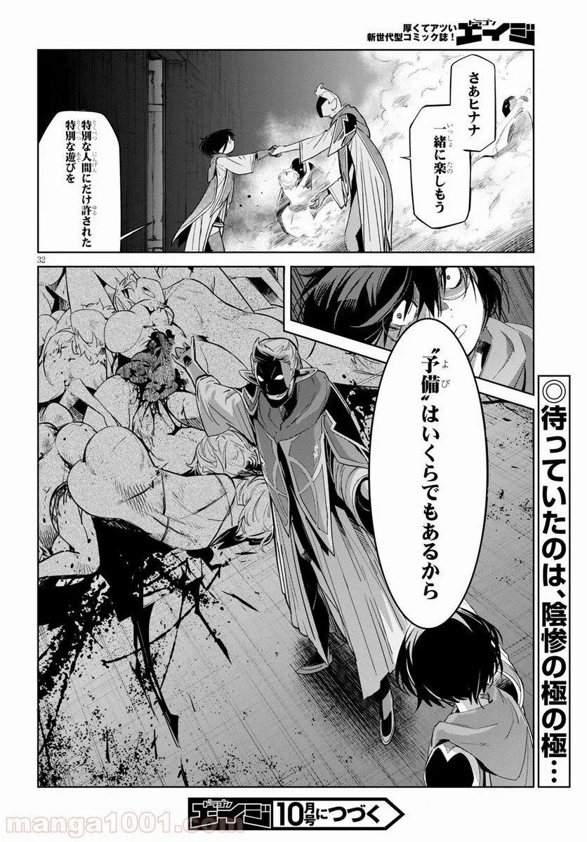 ゲーム　オブ　ファミリア-家族戦記- 第25話 - Page 34