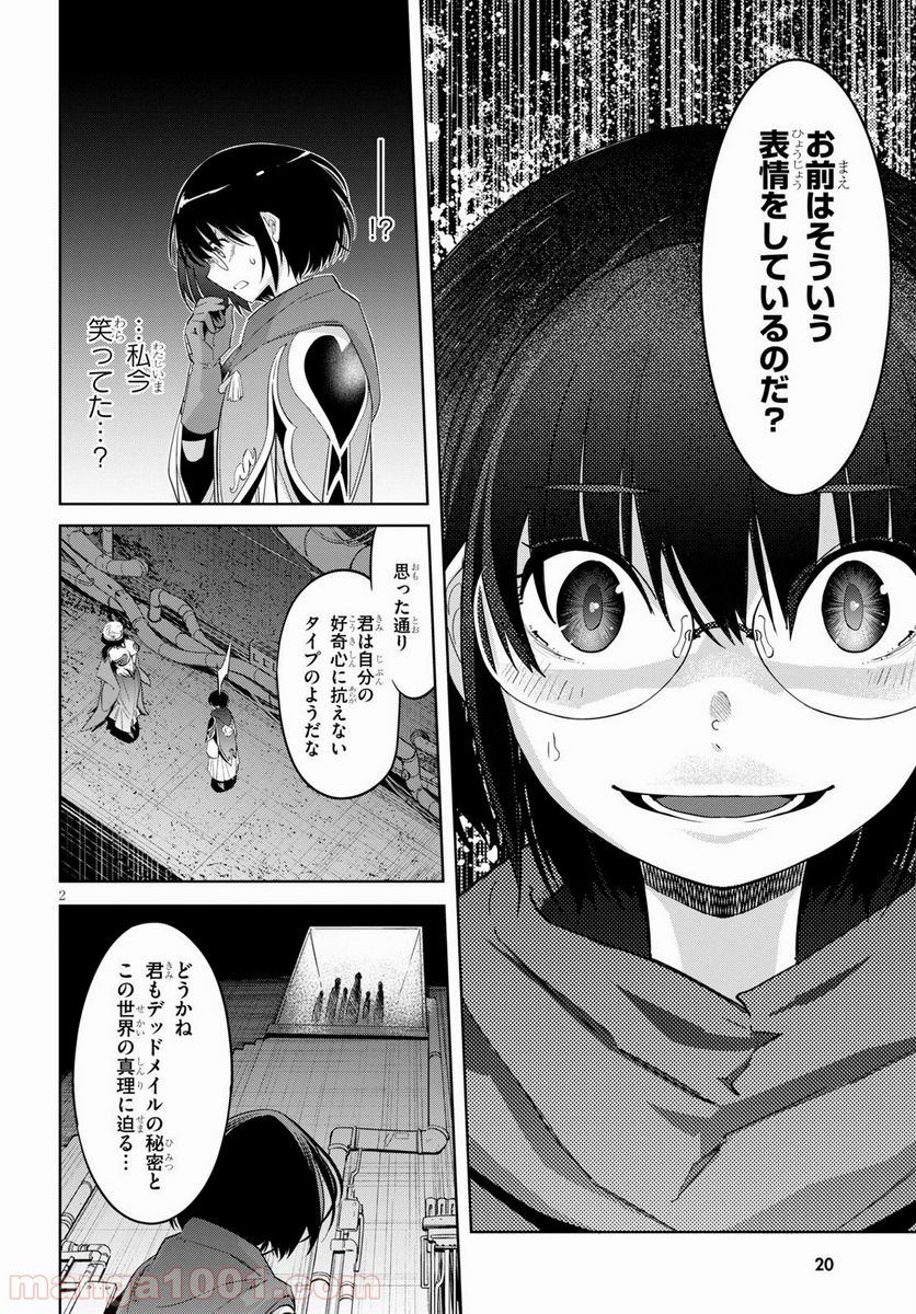 ゲーム　オブ　ファミリア-家族戦記- 第25話 - Page 5