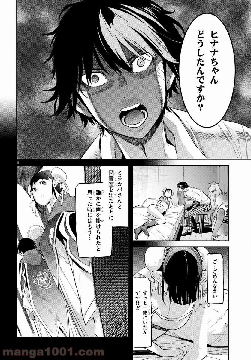 ゲーム　オブ　ファミリア-家族戦記- 第25話 - Page 8