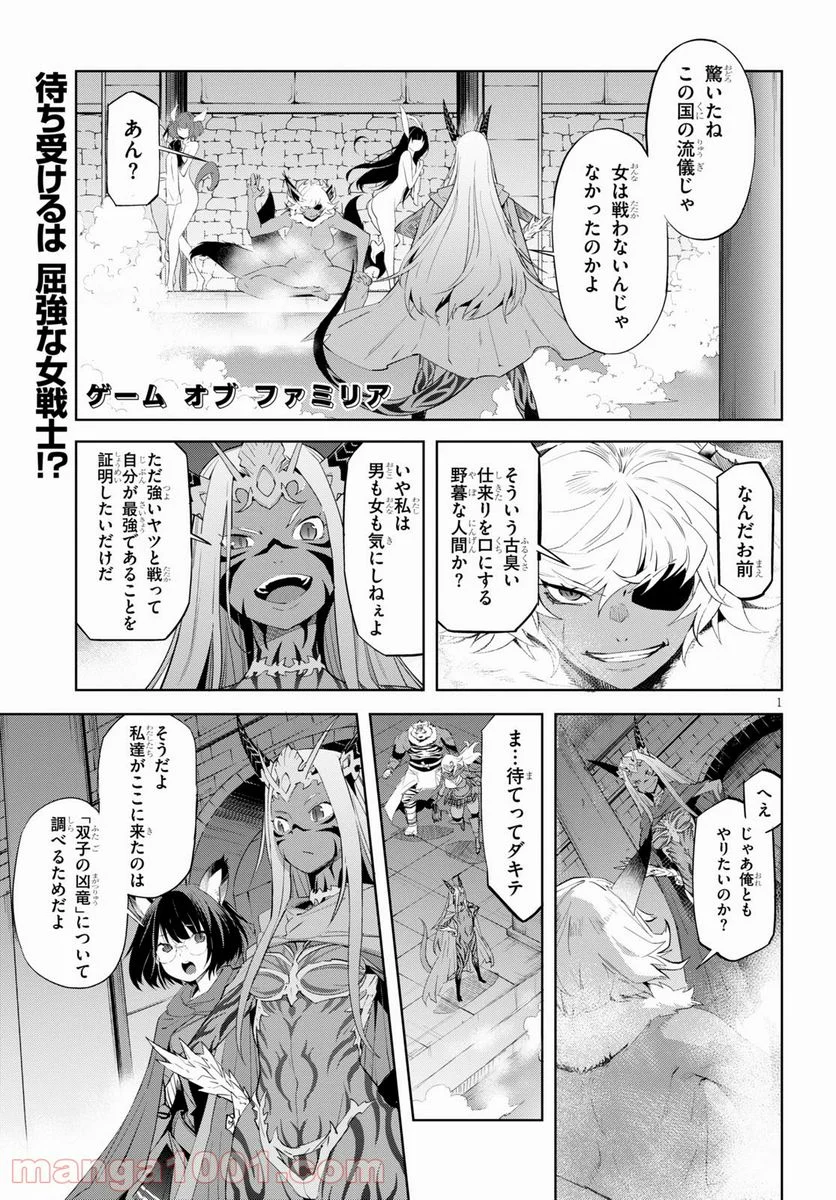 ゲーム　オブ　ファミリア-家族戦記- 第39話 - Page 1