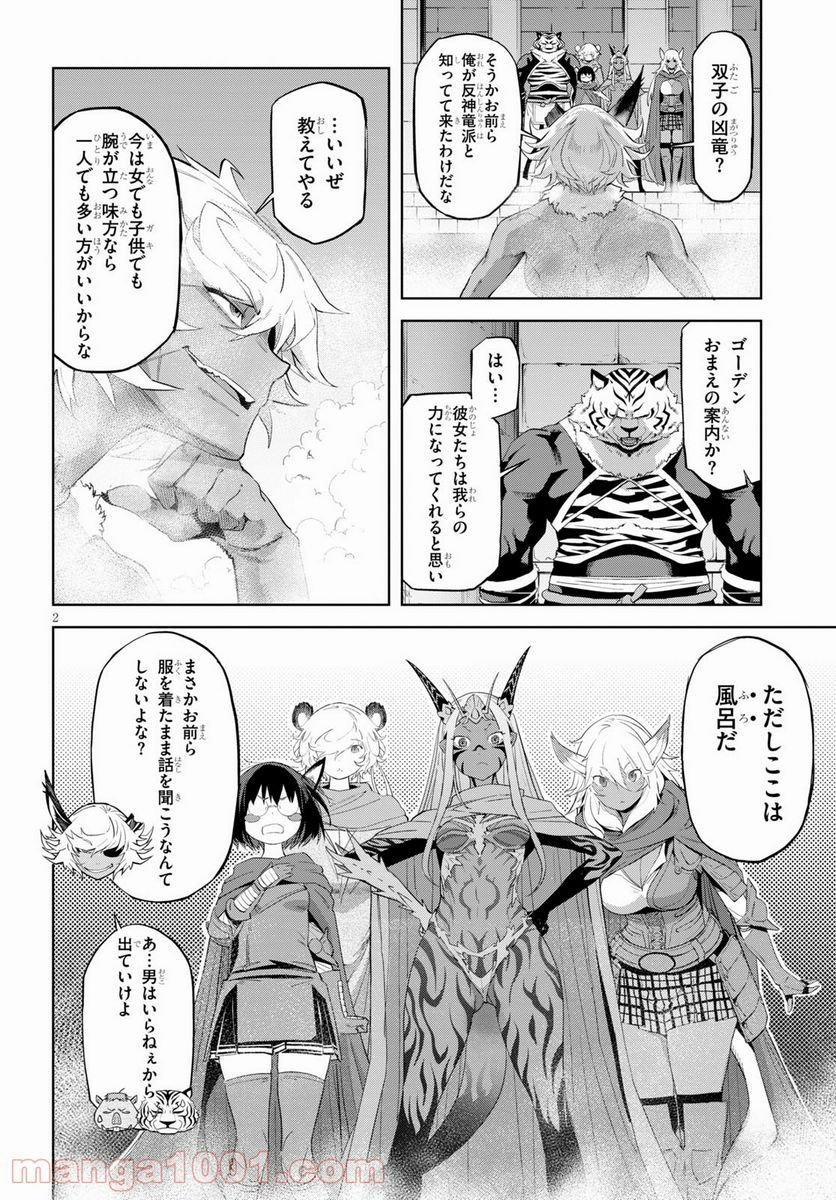 ゲーム　オブ　ファミリア-家族戦記- 第39話 - Page 2