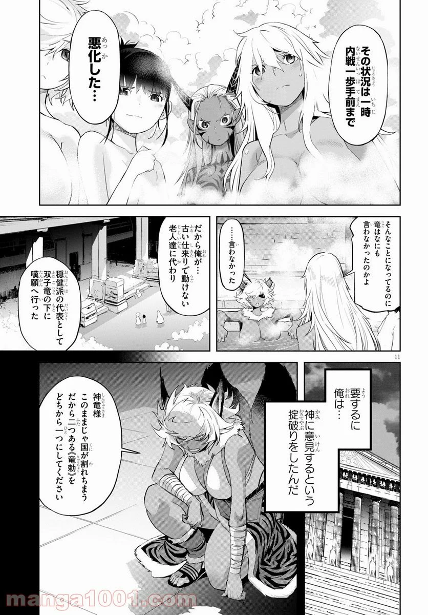 ゲーム　オブ　ファミリア-家族戦記- 第39話 - Page 11