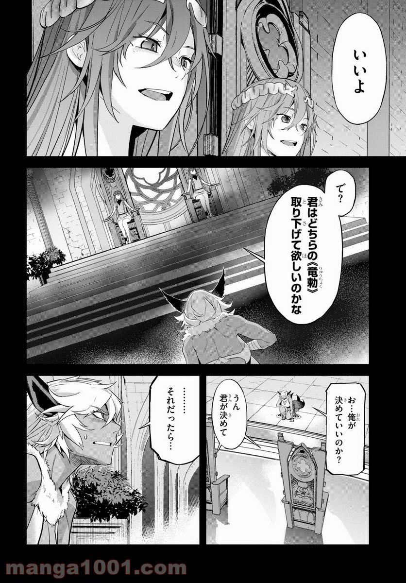 ゲーム　オブ　ファミリア-家族戦記- 第39話 - Page 12