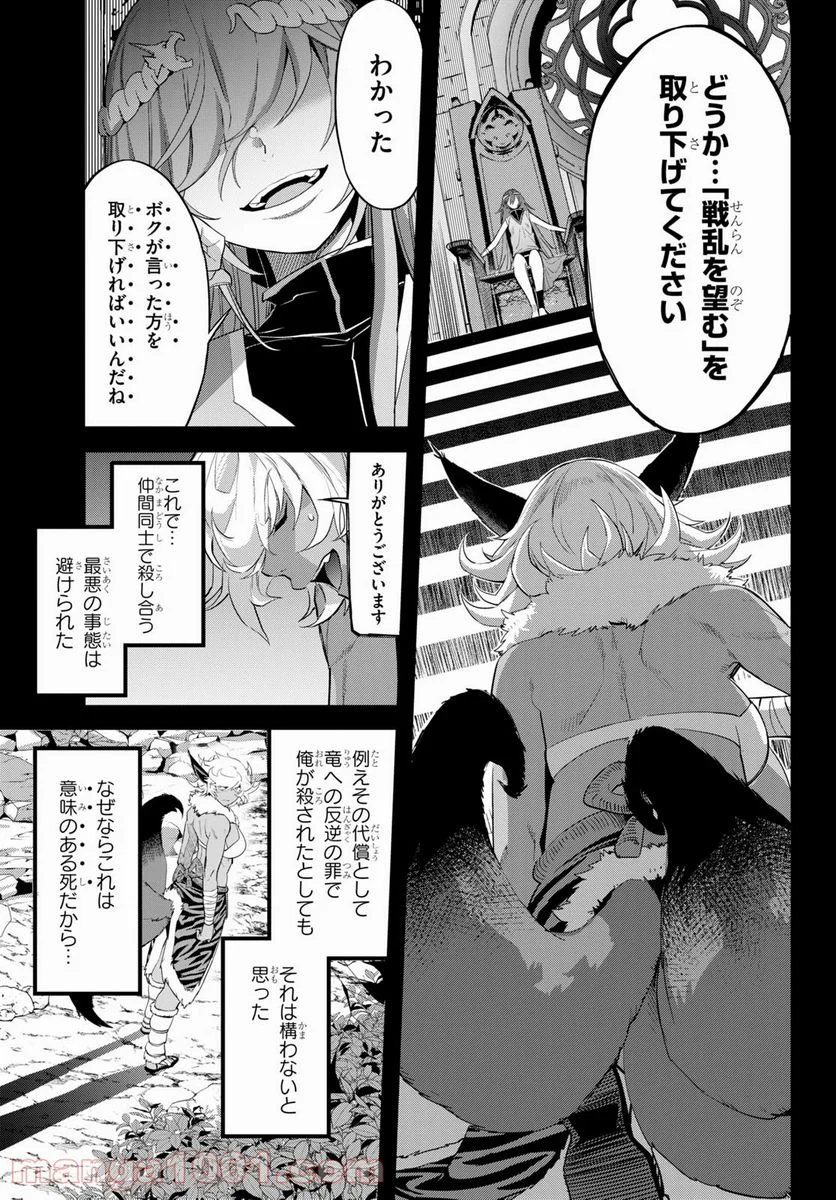 ゲーム　オブ　ファミリア-家族戦記- 第39話 - Page 13