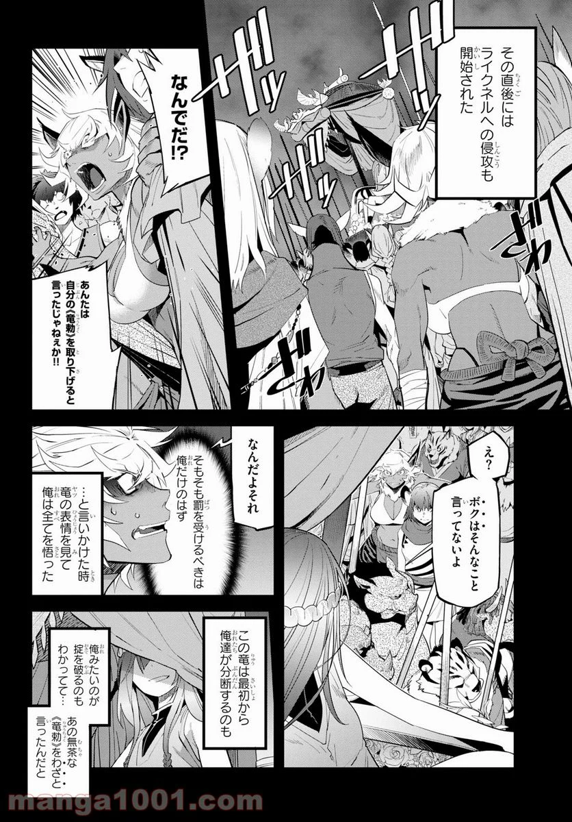 ゲーム　オブ　ファミリア-家族戦記- 第39話 - Page 16