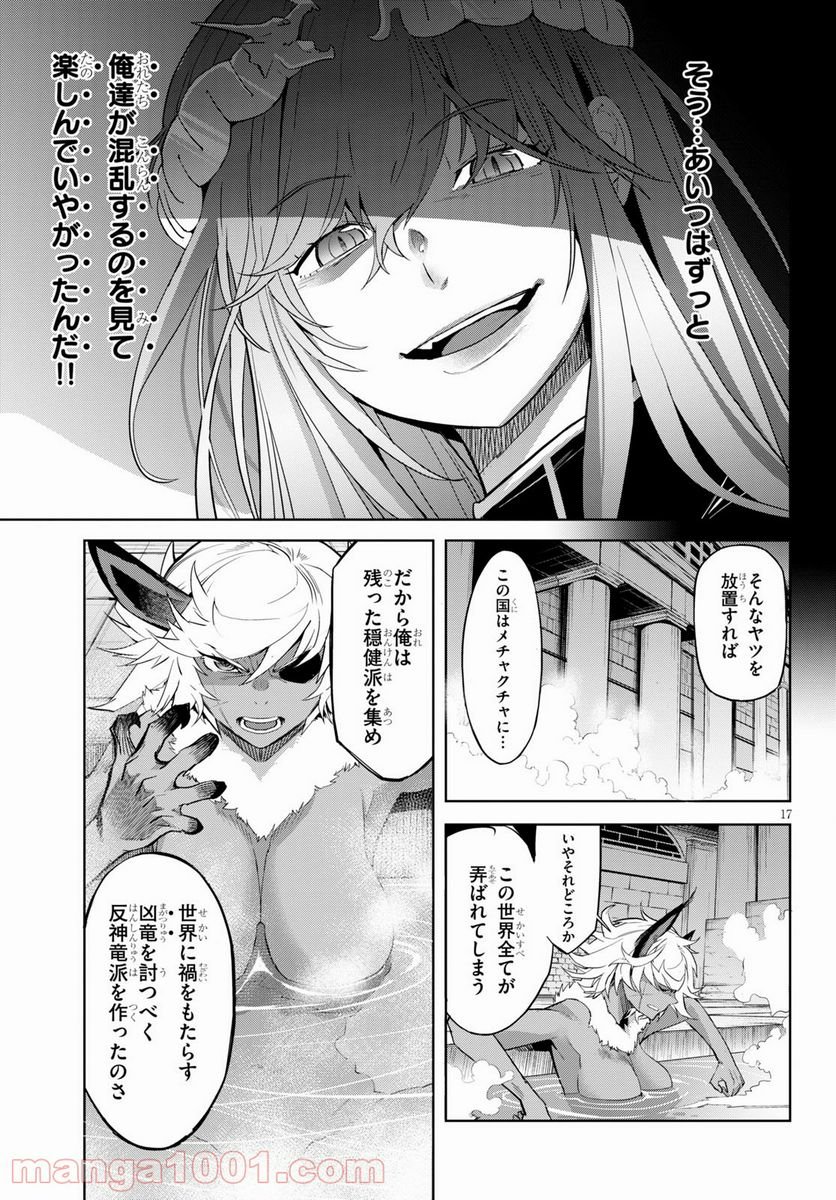 ゲーム　オブ　ファミリア-家族戦記- 第39話 - Page 17