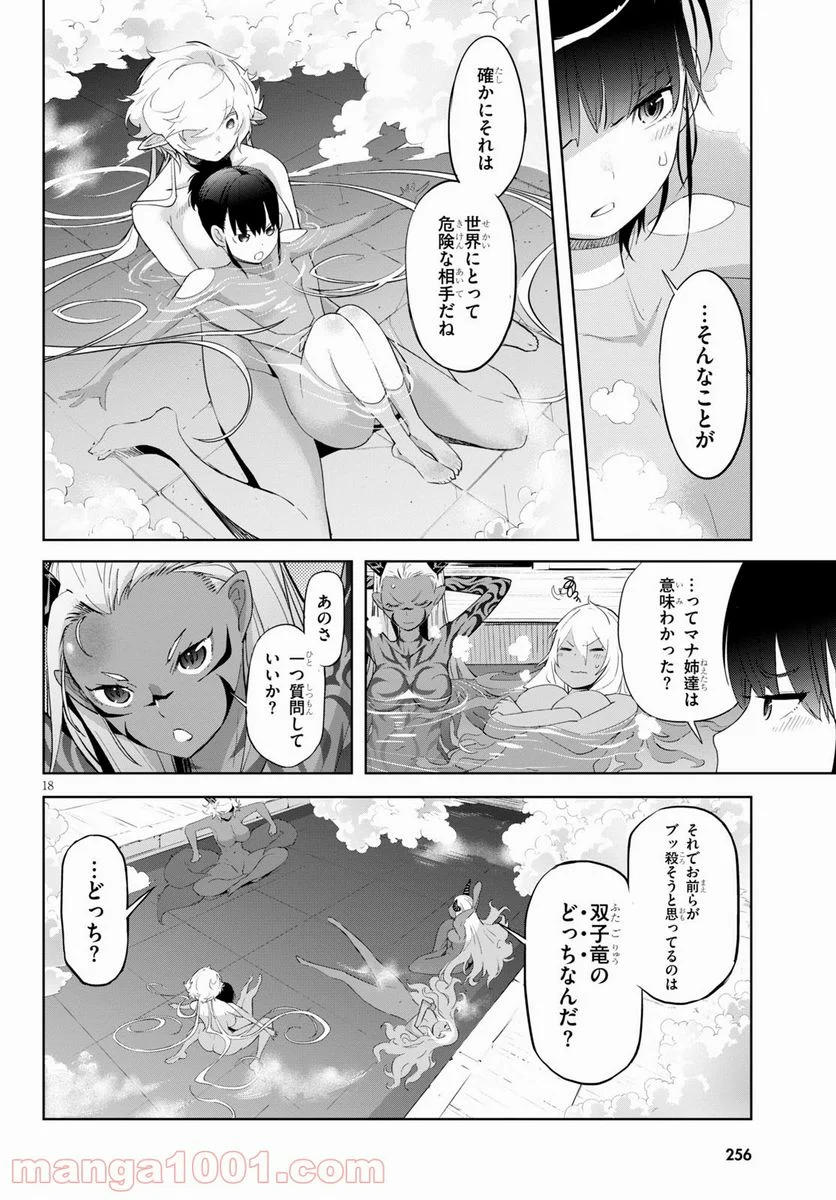 ゲーム　オブ　ファミリア-家族戦記- 第39話 - Page 18