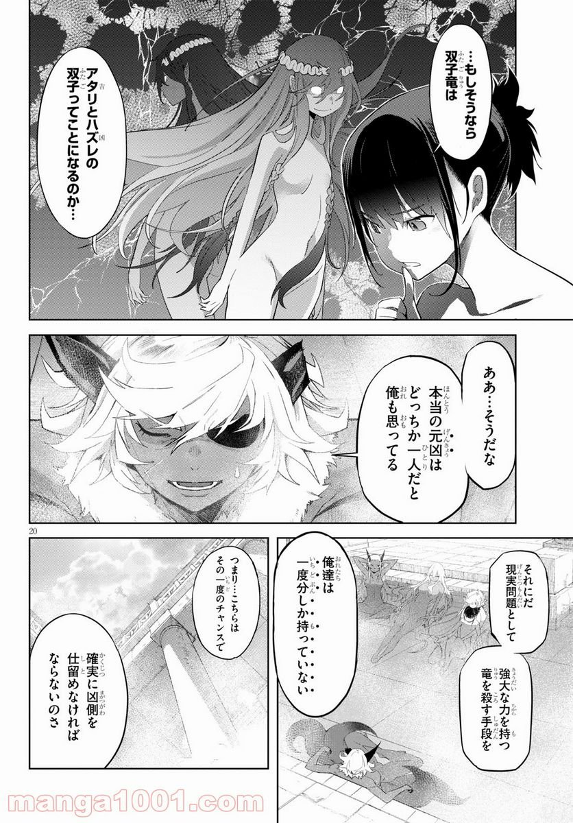 ゲーム　オブ　ファミリア-家族戦記- 第39話 - Page 20