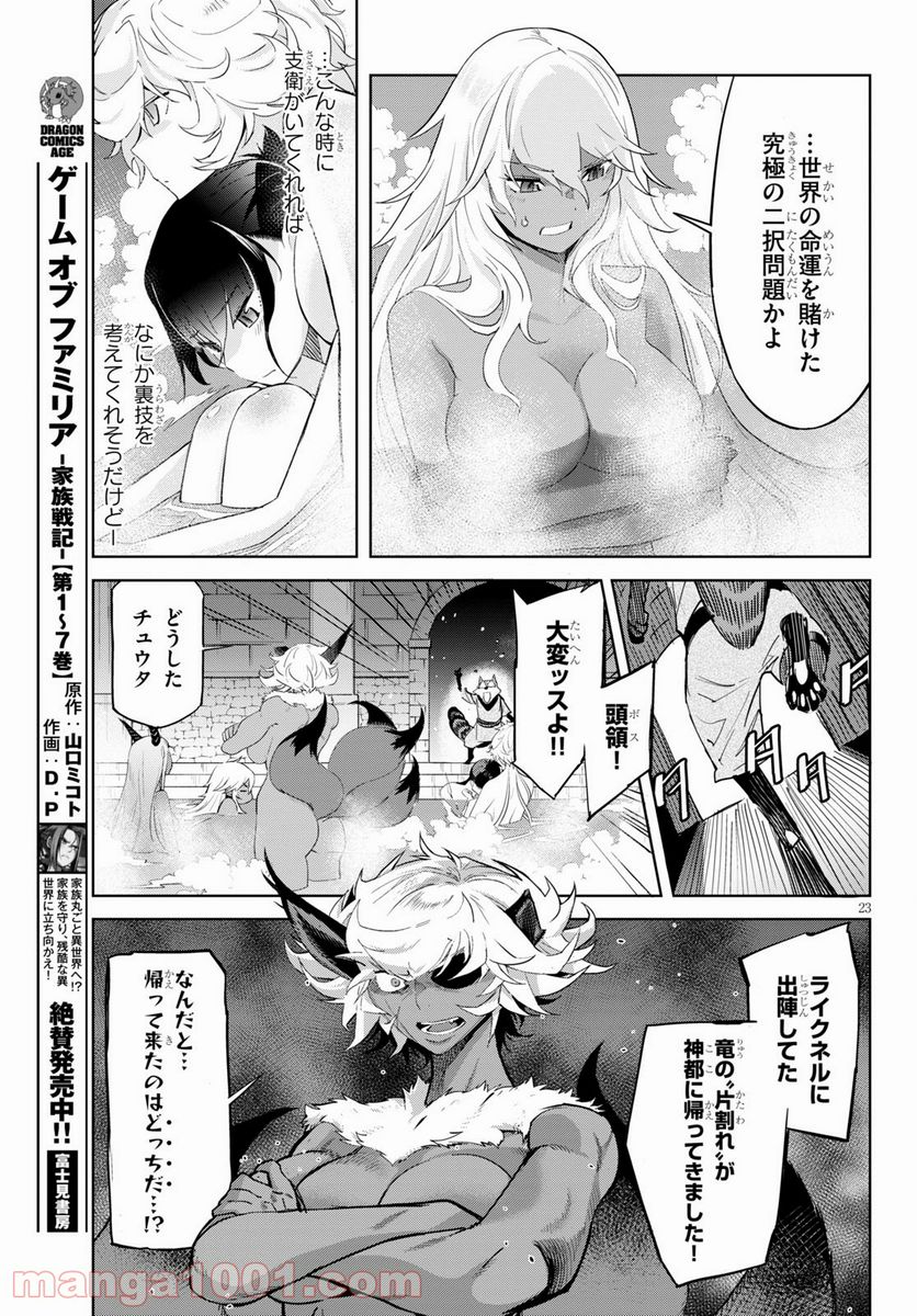 ゲーム　オブ　ファミリア-家族戦記- 第39話 - Page 23