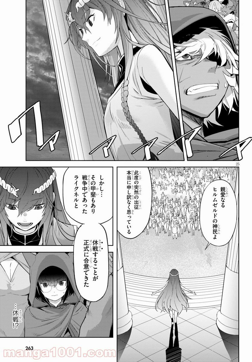 ゲーム　オブ　ファミリア-家族戦記- 第39話 - Page 25