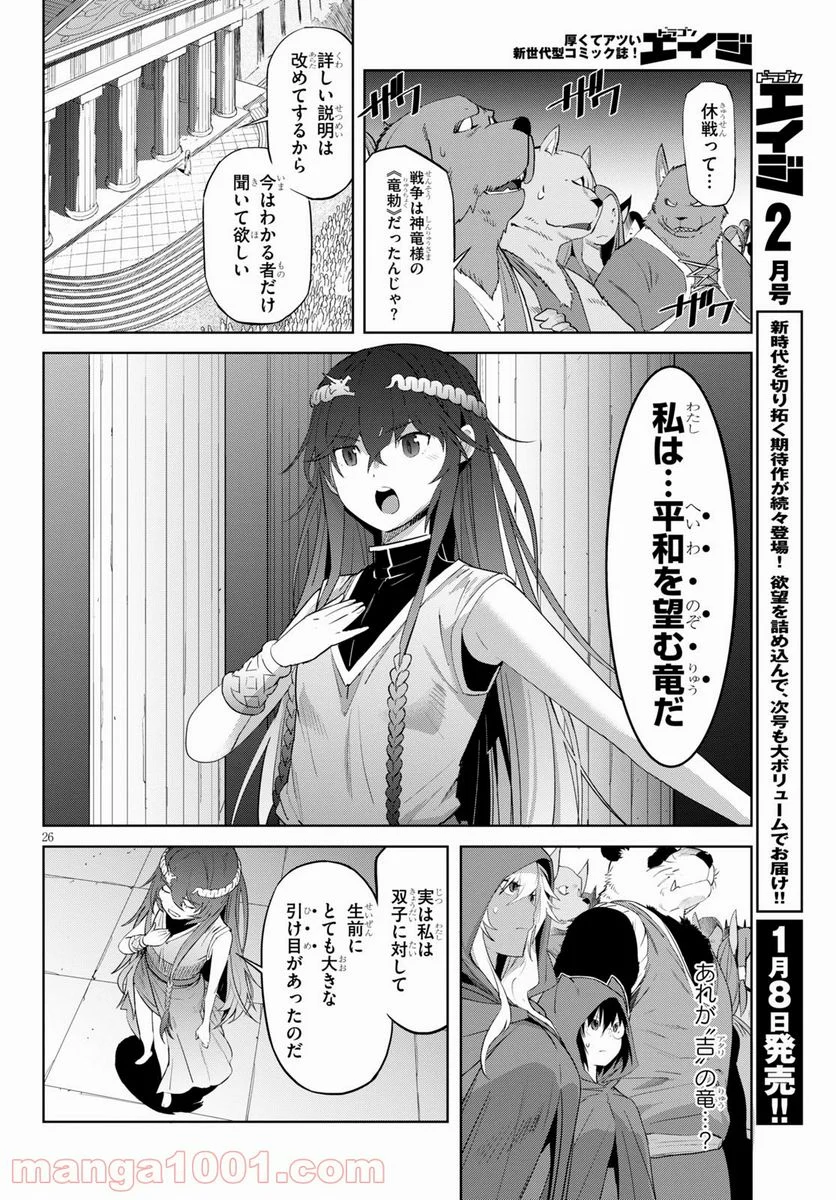 ゲーム　オブ　ファミリア-家族戦記- 第39話 - Page 26