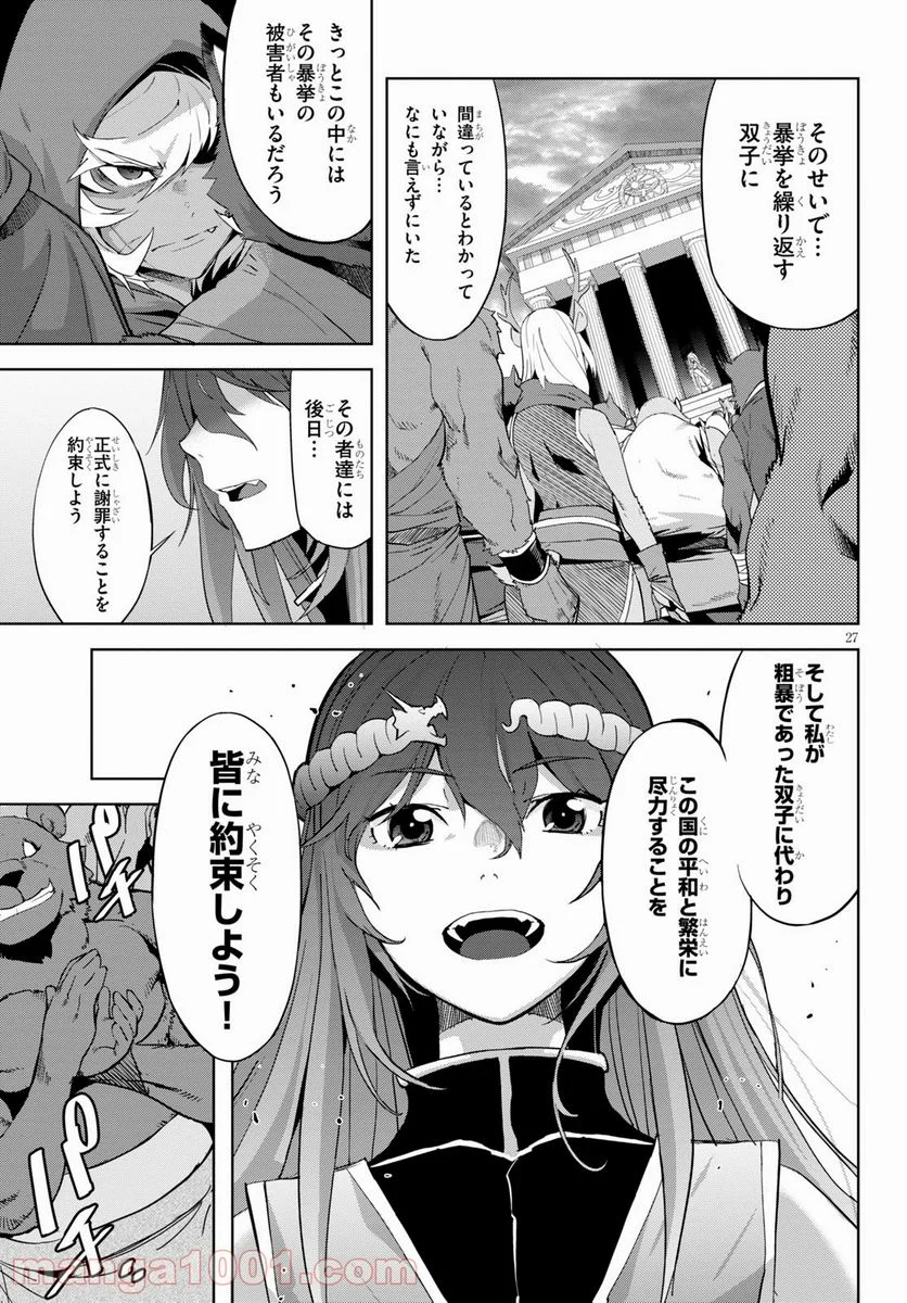 ゲーム　オブ　ファミリア-家族戦記- 第39話 - Page 27