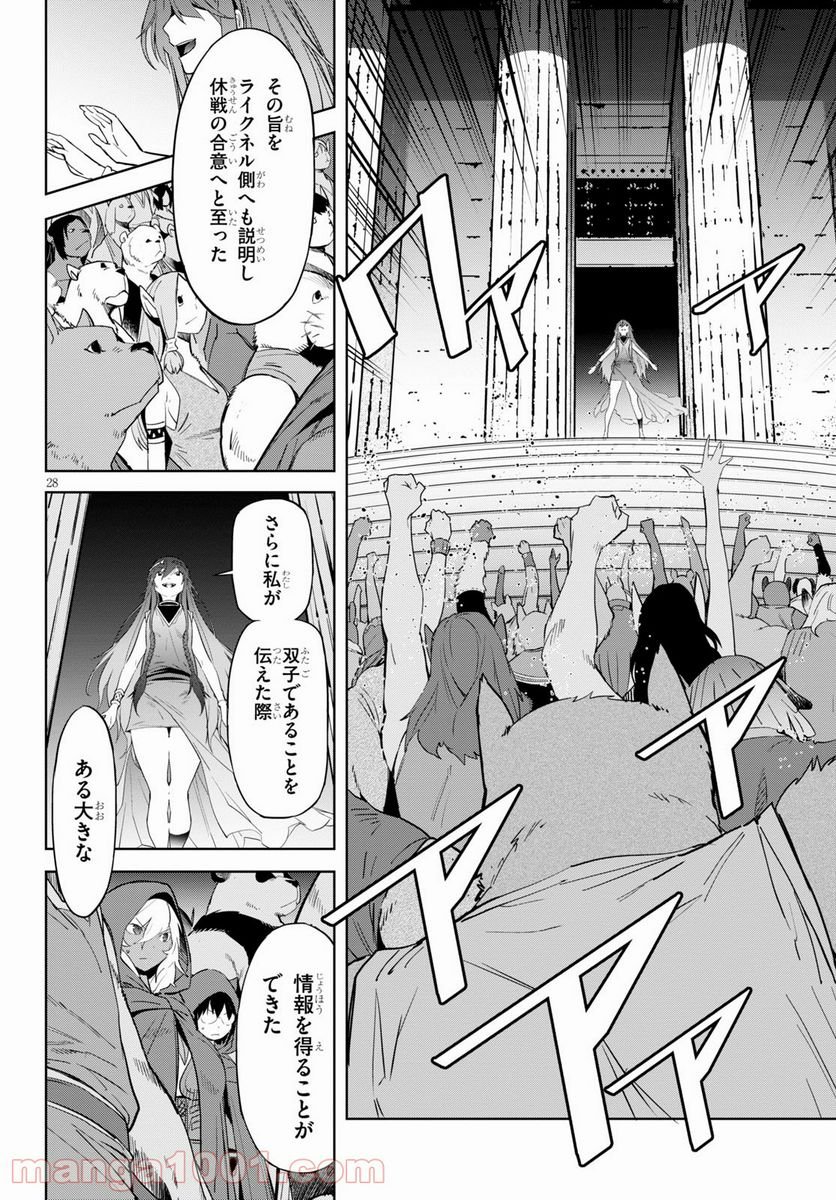 ゲーム　オブ　ファミリア-家族戦記- 第39話 - Page 28