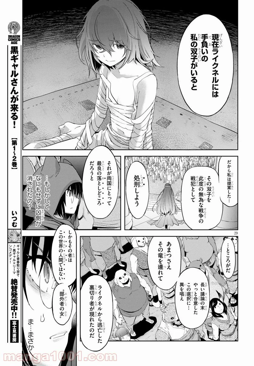 ゲーム　オブ　ファミリア-家族戦記- 第39話 - Page 29