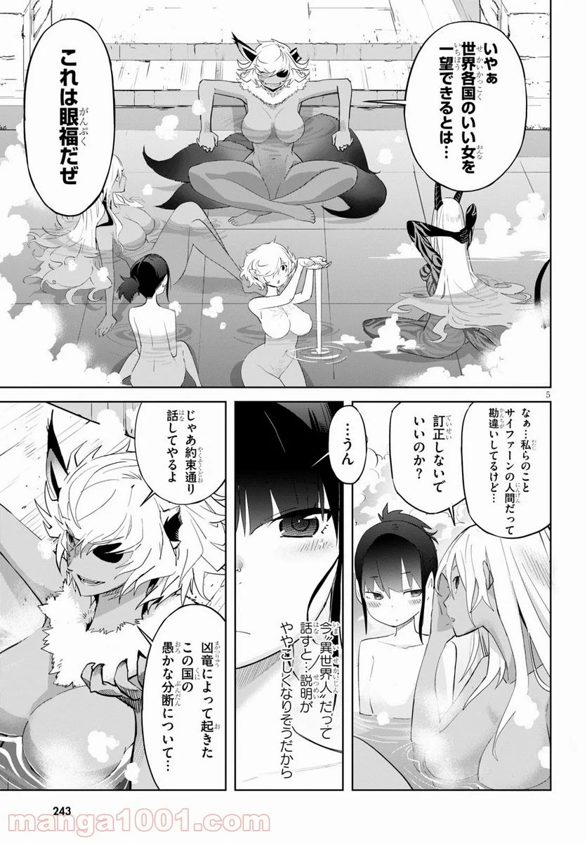 ゲーム　オブ　ファミリア-家族戦記- 第39話 - Page 5