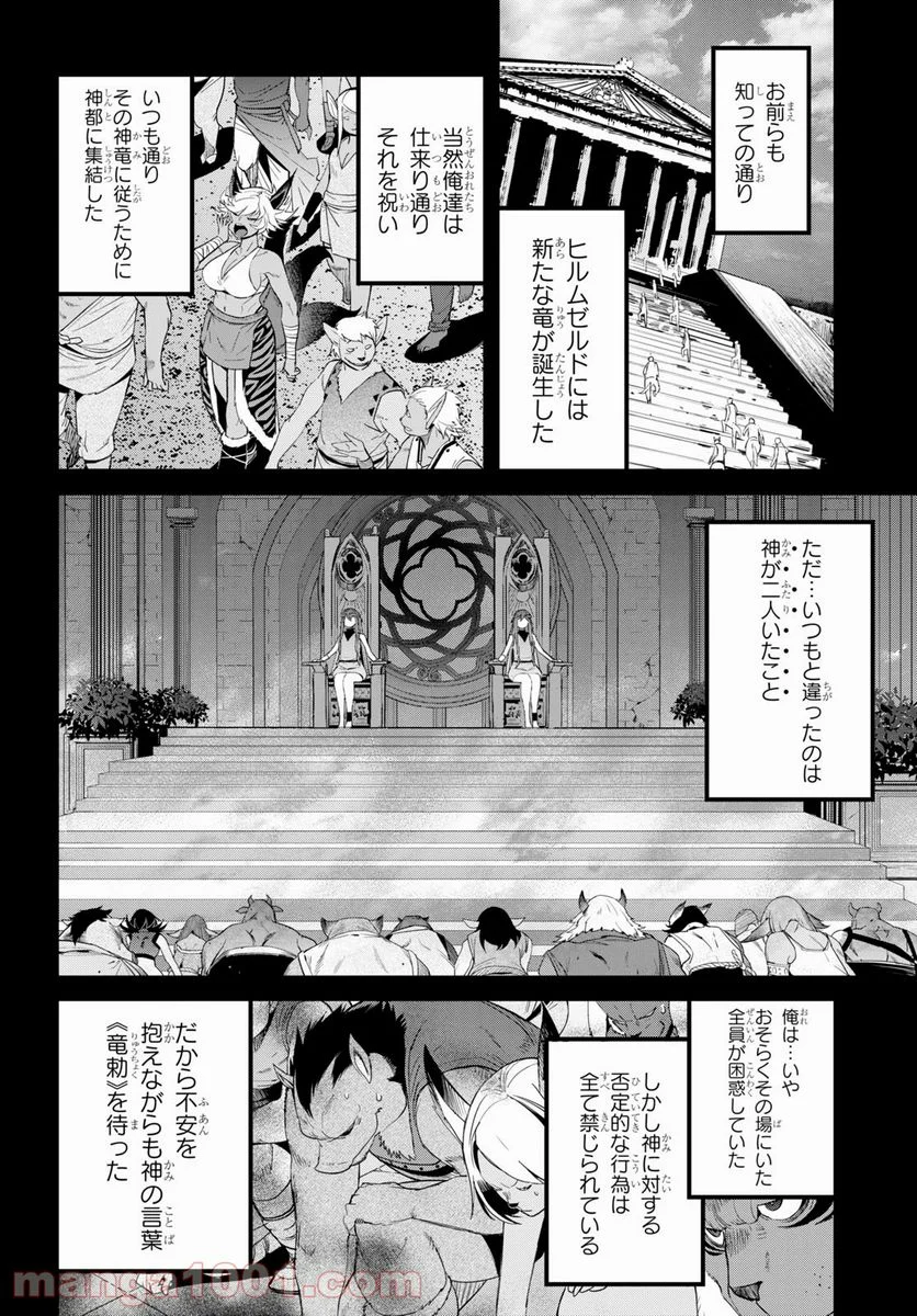 ゲーム　オブ　ファミリア-家族戦記- 第39話 - Page 6