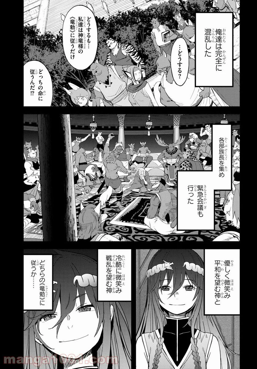 ゲーム　オブ　ファミリア-家族戦記- 第39話 - Page 9