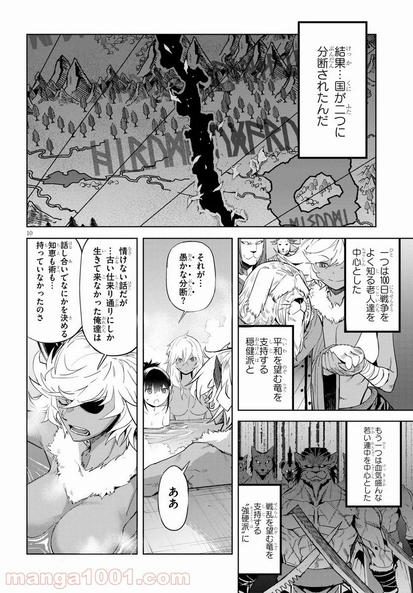 ゲーム　オブ　ファミリア-家族戦記- 第39話 - Page 10