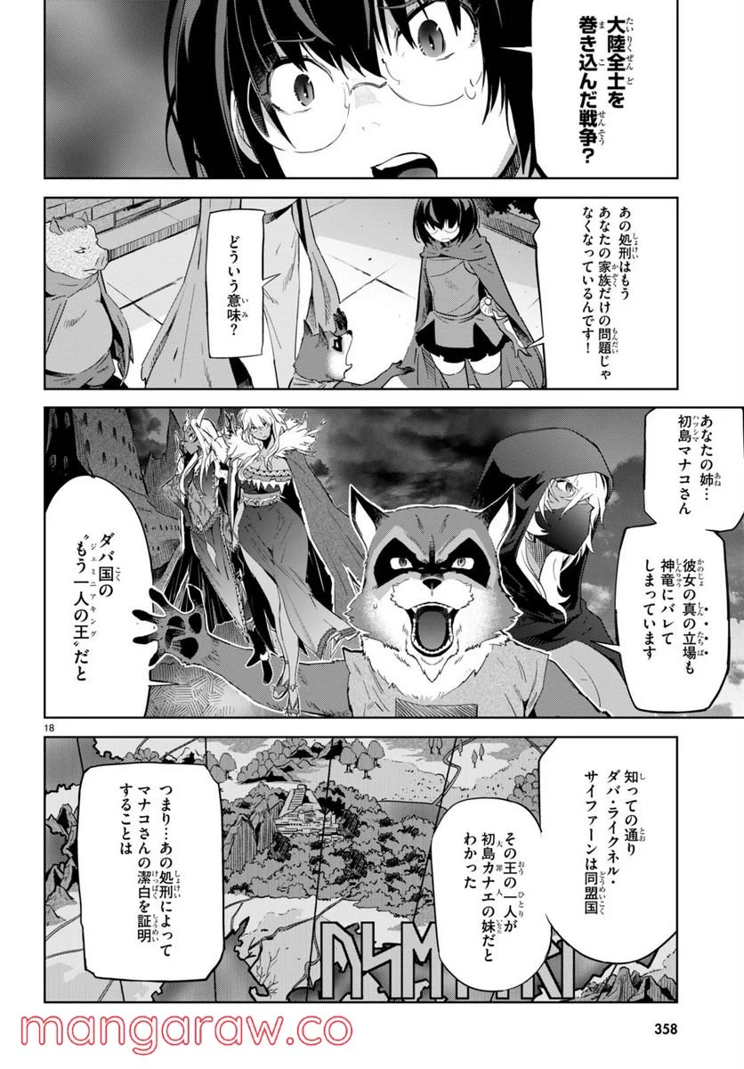 ゲーム　オブ　ファミリア-家族戦記- 第44話 - Page 18