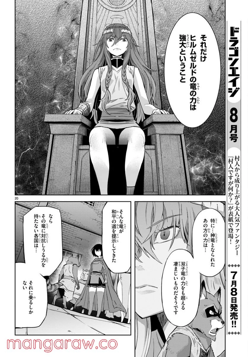 ゲーム　オブ　ファミリア-家族戦記- 第44話 - Page 20